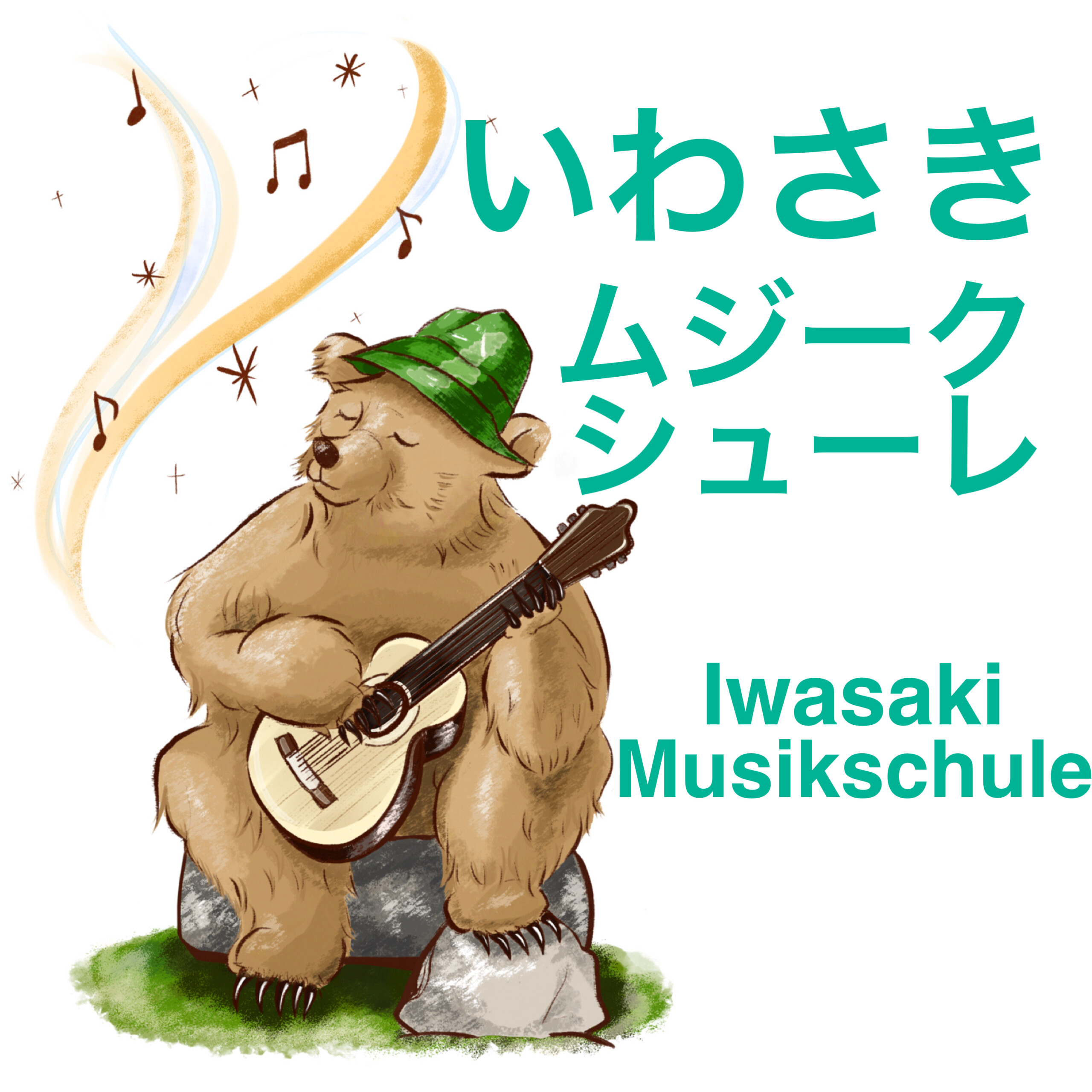 いわさきムジークシューレ