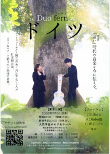 大泉学園ゆめりあホールにて、ピアノとギターのデュオコンサートです。ドイツで共に学んだ2人による日本初公演！